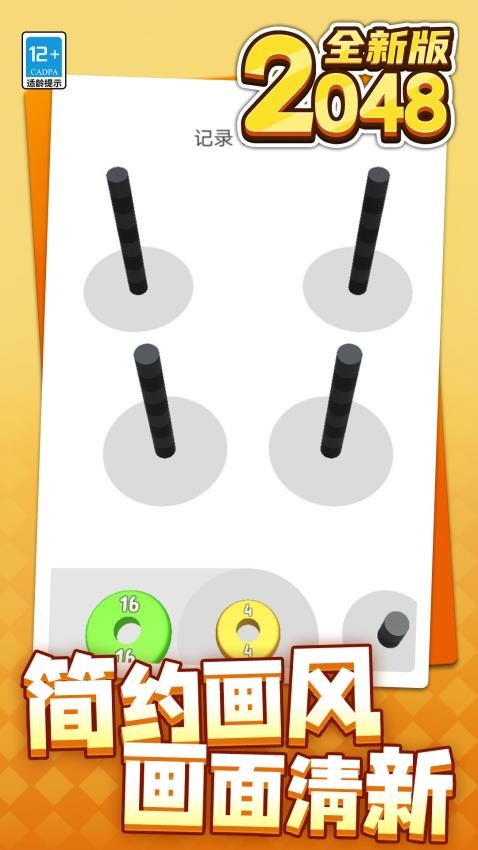 2048全新版图4