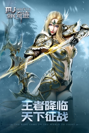 全民奇迹mu截图4
