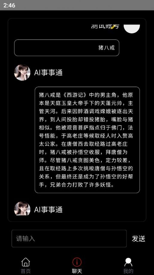 AI事事通截图3