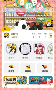 52TOYS截图5