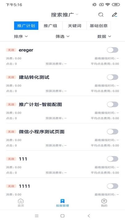 360点睛实效平台图3