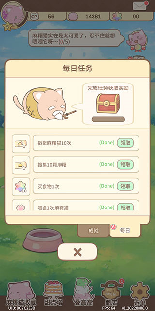 麻糬猫收藏截图5