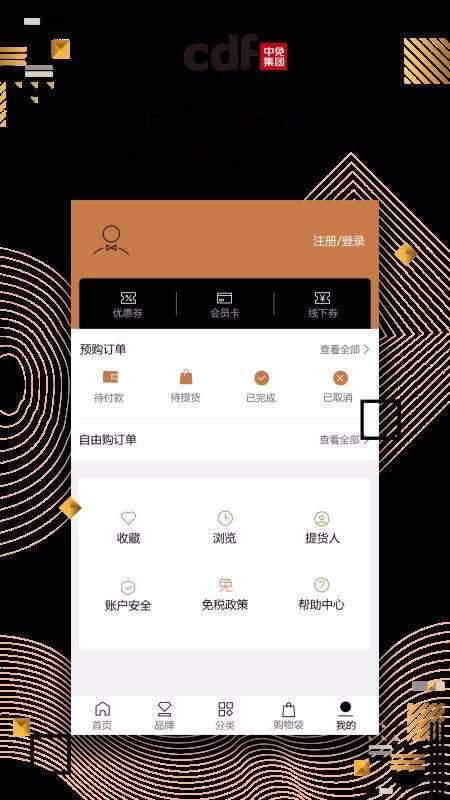 cdf免税预购截图1