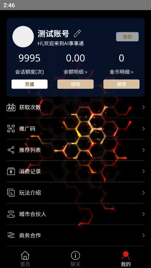 AI事事通截图2