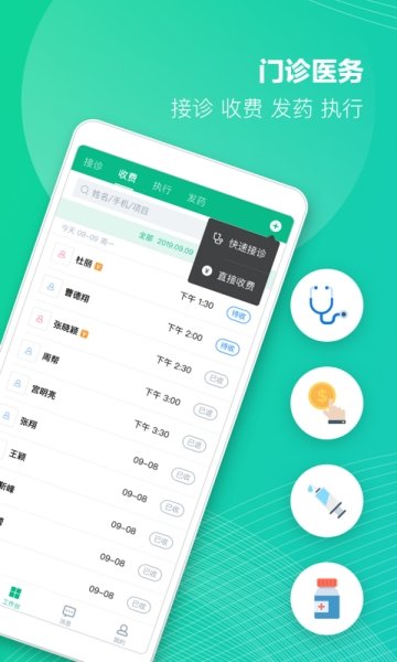 ABC诊所管家截图2