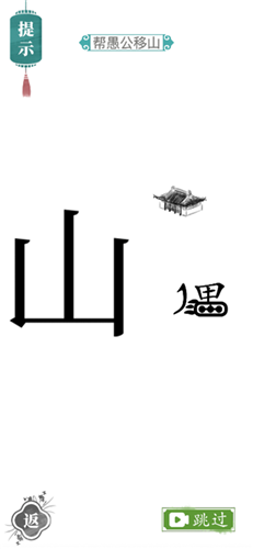 汉字找茬王图3