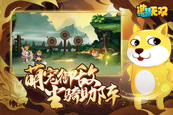 造梦无双图3