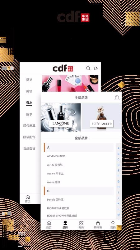 cdf免税预购截图2
