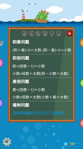 小学数学公式大全图4
