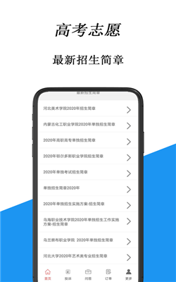 百度高考AI志愿助手截图3