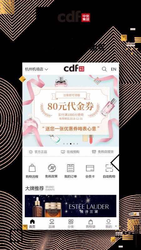 cdf免税预购截图3