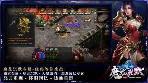 魔龙专属复古沉默传奇图3