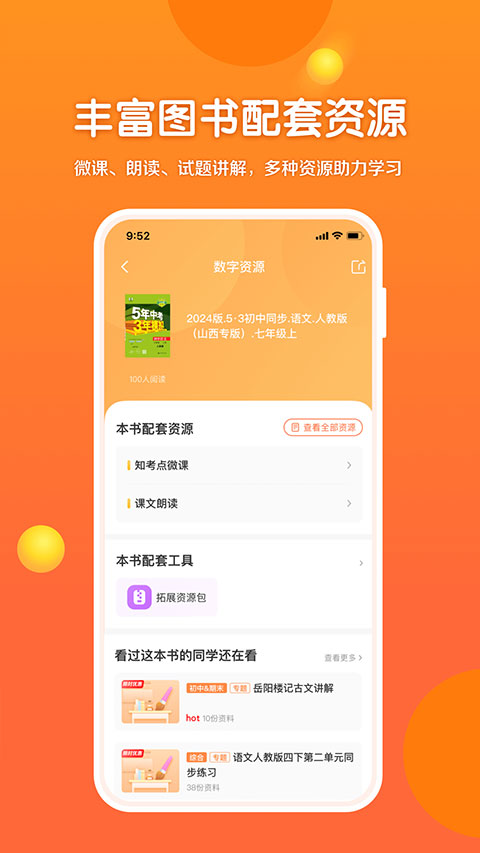 53伴学截图4