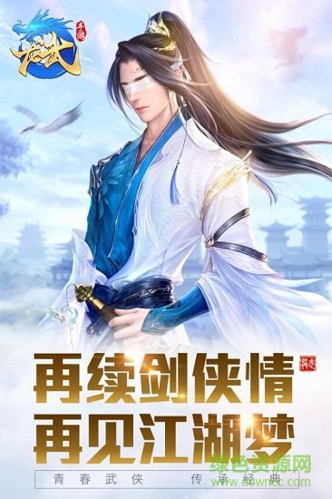 龙武2截图3