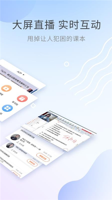 ACP题库截图4