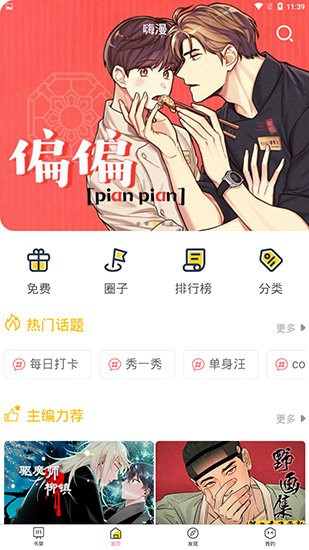 bl漫画截图3