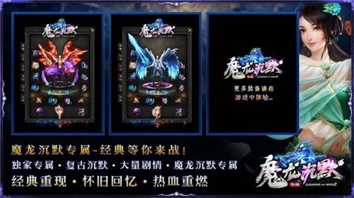 魔龙专属复古沉默传奇图5