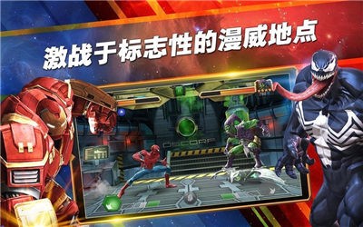 漫威超级战争截图2