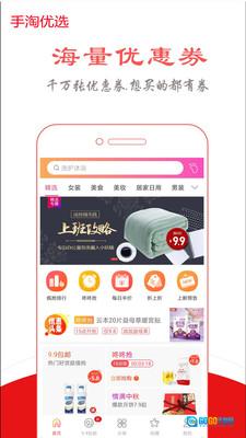 手淘优选图2