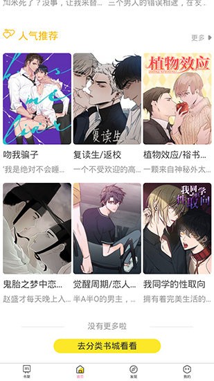 bl漫画截图2