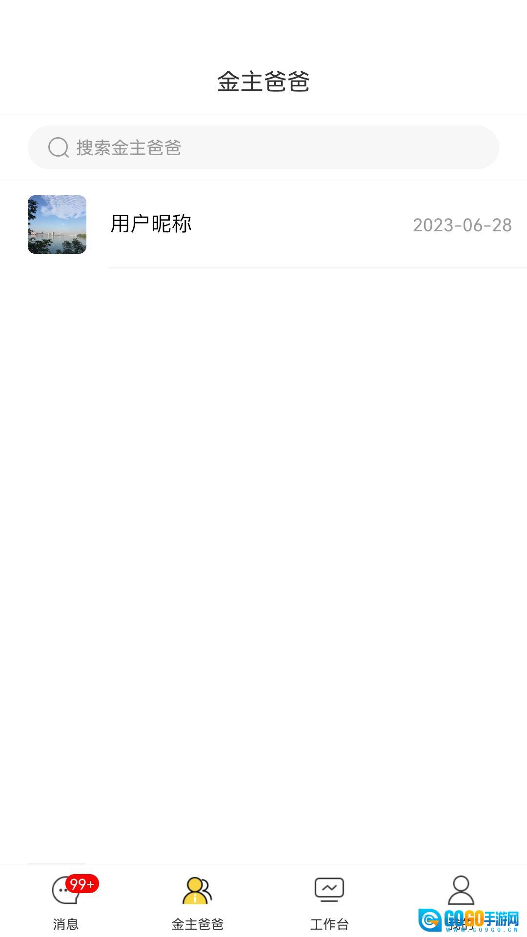 首创奥莱员工助手v1.1.2安卓版图2