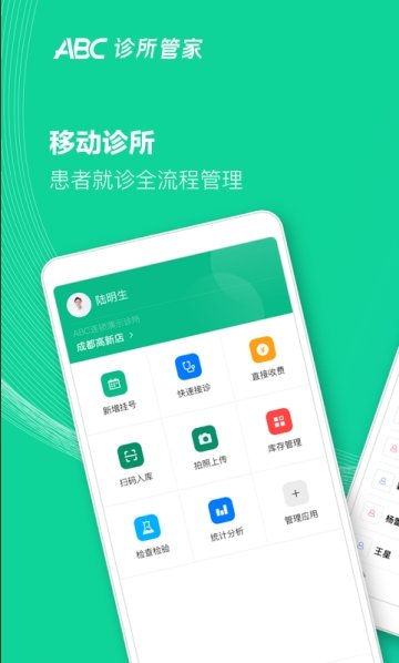 ABC诊所管家截图3