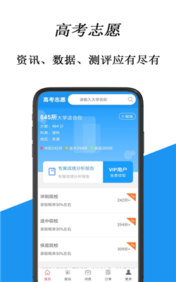 百度高考AI志愿助手截图1