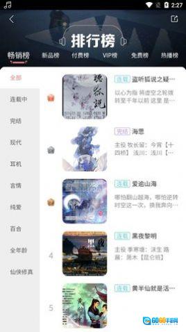 哇塞fm登录入口图4