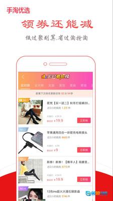 手淘优选图4