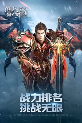 全民奇迹mu截图3
