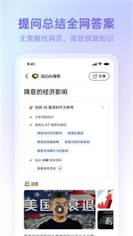 360AI浏览器截图3