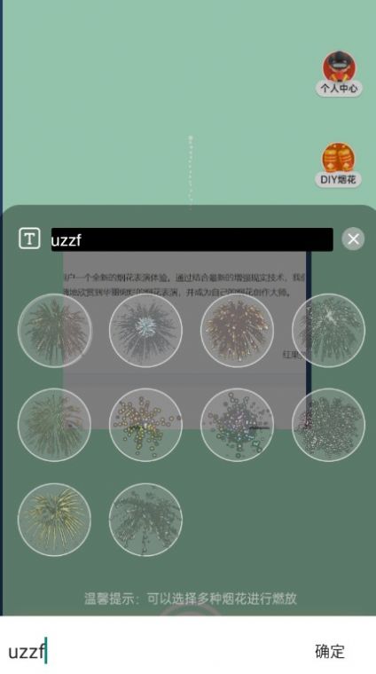 AR烟花秀图2