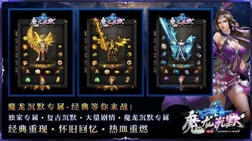 魔龙专属复古沉默传奇图2