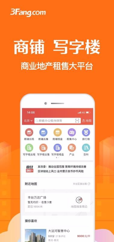 3Fang商铺写字楼截图1