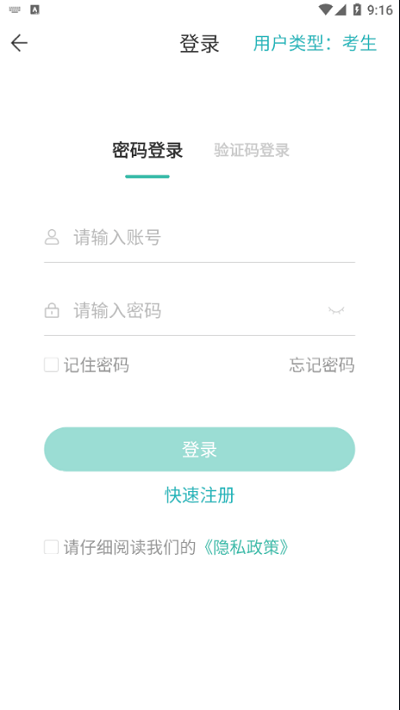 潇湘招考截图1