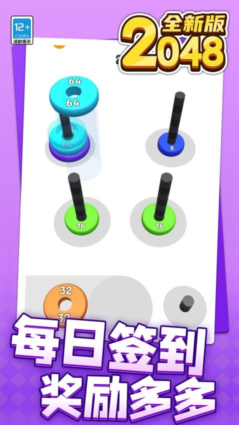 2048全新版图3