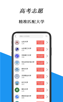 百度高考AI志愿助手截图2