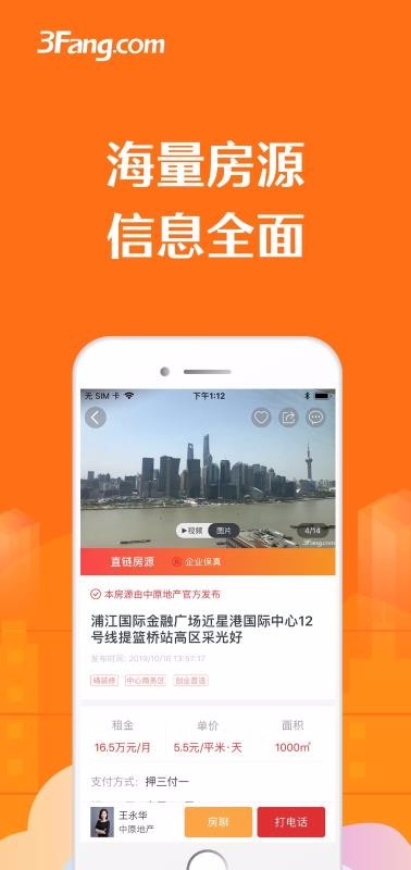 3Fang商铺写字楼截图2