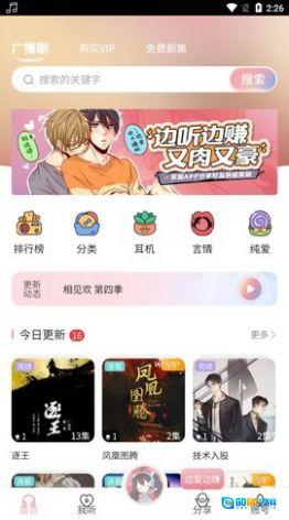 哇塞fm登录入口图3