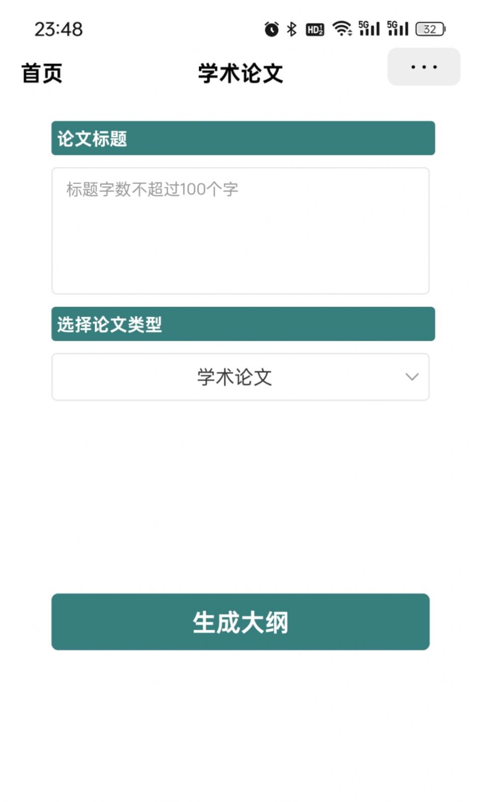 AI写论文图3