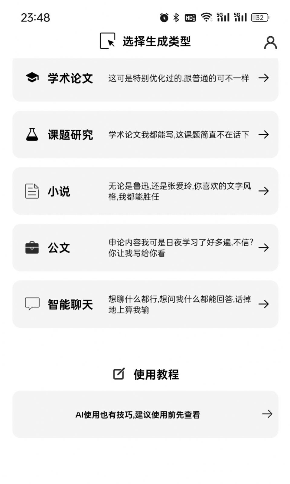 AI写论文图4