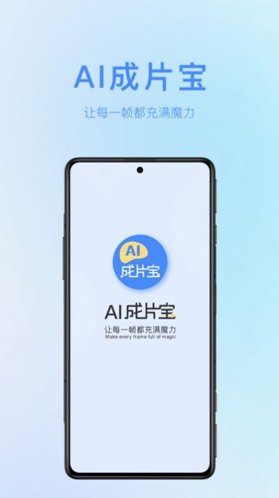 AI成片宝图2