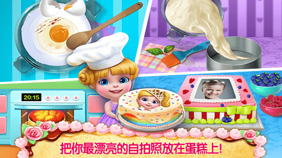 3d模拟蛋糕师图2