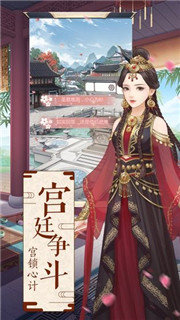 后宫上位记图1