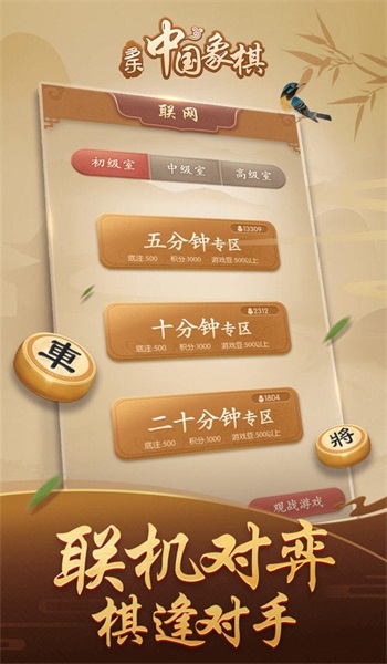 多乐中国象棋图1