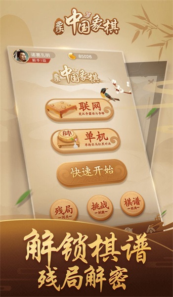 多乐中国象棋图3