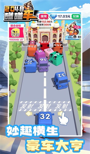 2048碰碰车图1