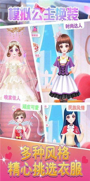 模拟公主换装图3