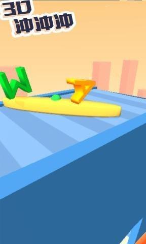 3D冲冲冲截图1