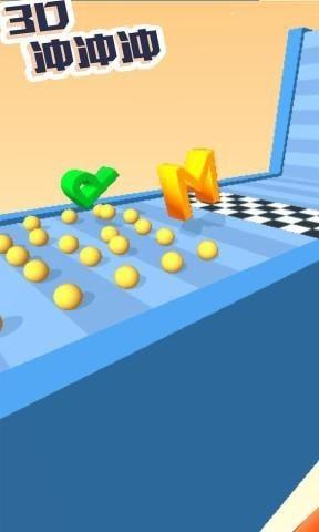 3D冲冲冲截图2